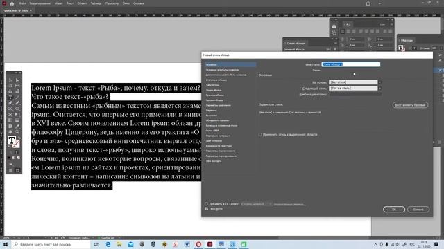 Indesign урок 3 смотреть онлайн