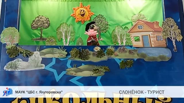 Слонёнок-турист смотреть онлайн