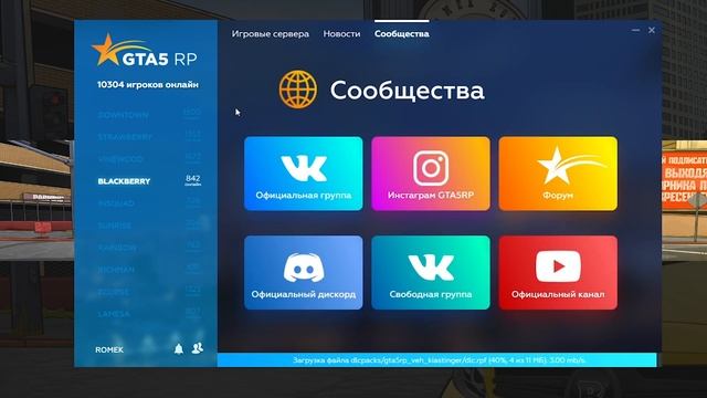 КАК СКАЧАТЬ И УСТАНОВИТЬ НОВЫЙ ЛАУНЧЕР GTA 5 RP - LAUNCHER GTA 5 RP