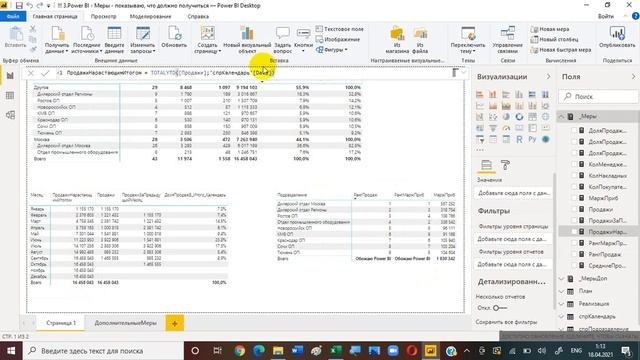 3 Power BI - Меры смотреть онлайн