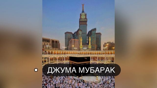 СУРА ''АЛЬ КАХФ'' СУРА "ПЕЩЕРА" ПЯТНИЧНАЯ МОЛИТВА "Аль Кахф" Джума Намаз смотреть онлайн