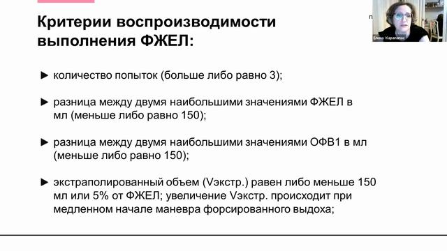 Спирометрия как базовый метод функциональной диагностики в пульмонологии | Вебинар Нейрософт смотреть онлайн