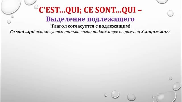 Урок #106: c'est...que, c'est...qui / ce sont... que, ce sont...qui. Выделительные конструкции смотреть онлайн