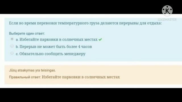 Гиртека код 95 150 шт тест вопросы и ответы. Girteka Kod 95 150 Ta Test Savol Va Javoblari.