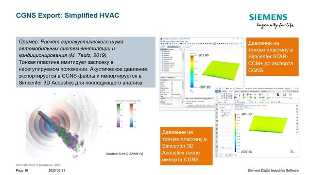 Новые возможности Simcenter STAR-CCM+ v2020.1 смотреть онлайн