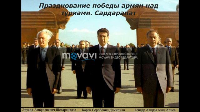 Гейдар Алиев, Шеварнадзе, Демирчян. смотреть онлайн