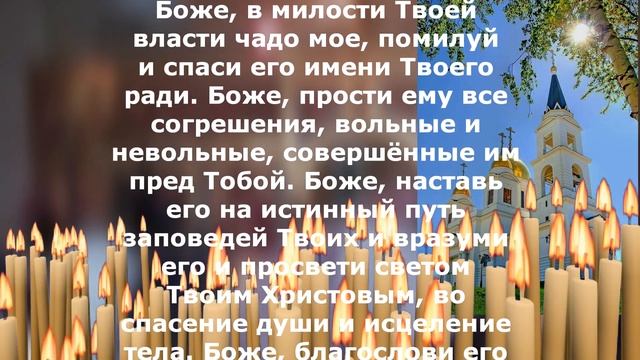 МОЛИТВА СПАСЁТ И УБЕРЕЖЁТ СЫНА. СИЛЬНАЯ ЗАЩИТА смотреть онлайн