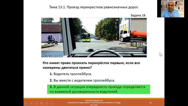 tema-13-1-proezd-perekrestkov-ravnoznachnyh-dorog-cd смотреть онлайн