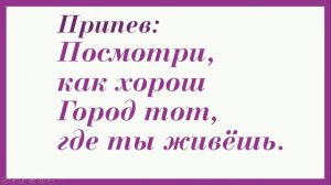«Край, в котором ты живёшь» минус+текст песни