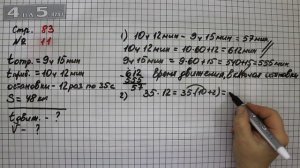 Страница 83 Задание 11 – Математика 4 класс Моро – Учебник Часть 2