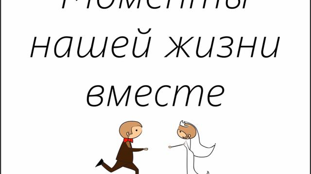 Ролик нашей годовщины 19.08.2015 смотреть онлайн