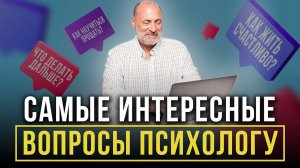 Как СТАТЬ ЛУЧШЕ? Чем страшна ОБИДА? Ответы на вопросы читателей