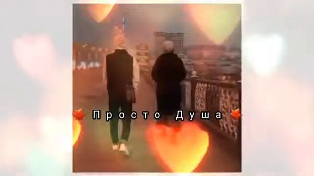 🖇Песня лави лави сердце 💜 мае🧷 смотреть онлайн