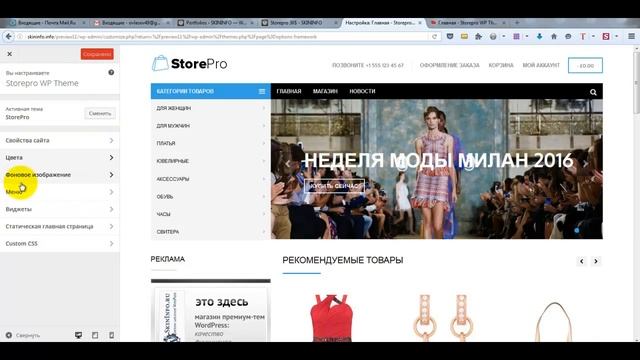 Тема WordPress Storepro смотреть онлайн