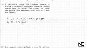 Задание №88 Страница  28. Математика 4 класс Моро Учебник Часть 2. ГДЗ. Деление числа на произведен