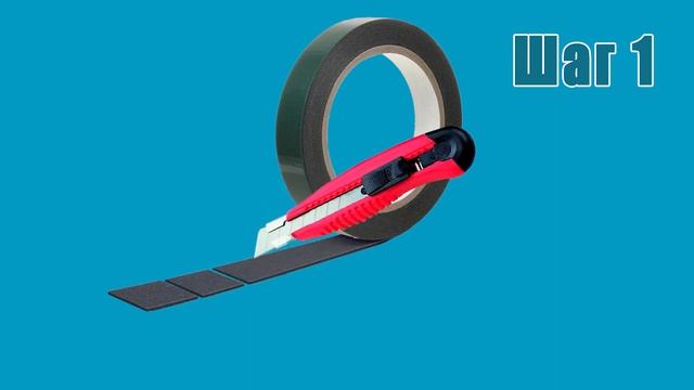 Урок 004. Как грамотно отрезать двухсторонний скотч. смотреть онлайн