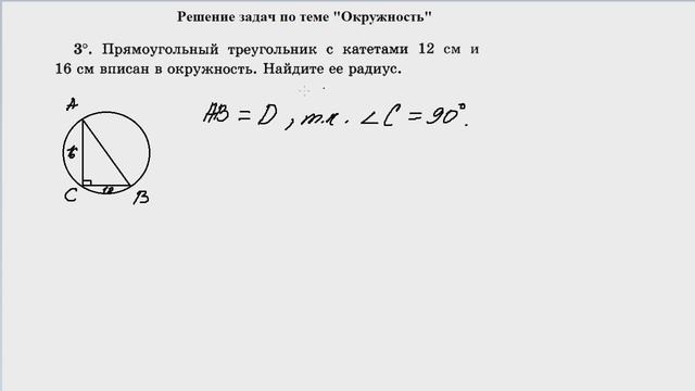 19 мая. Геометрия. Задачи по теме Окружность. 8В2 смотреть онлайн