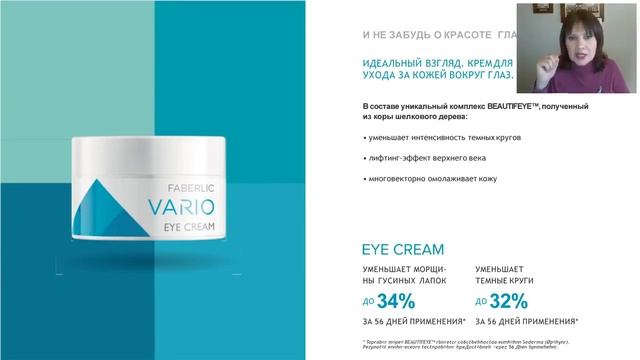 'VARIO – КОМПЛЕКС ВАРИАТИВНОЙ КОСМЕТИКИ' смотреть онлайн