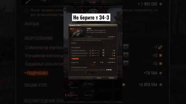 Не берите т 34-3 #wot #ahtuceiltuk #ahtuceiltuk_wot #lesta смотреть онлайн