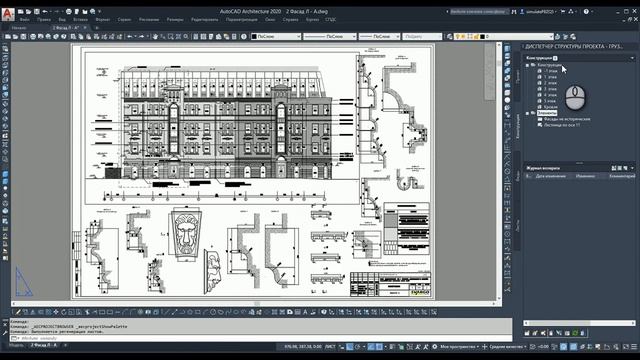 Архитектурный автокад. Диспетчер проектов смотреть онлайн