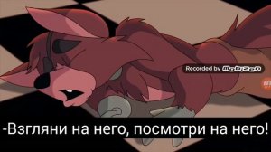 Приключение аниматроников 16 часть