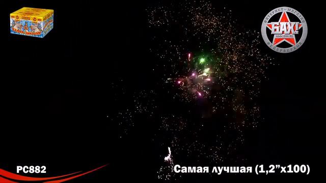 РС882 Супер салют Самая лучшая смотреть онлайн