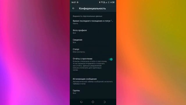 ?Как скрыть время активности в WhatsApp смотреть онлайн