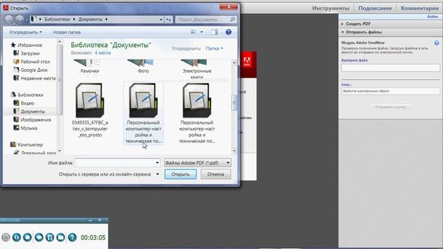 Чтение файлов в формате Adobe Reader