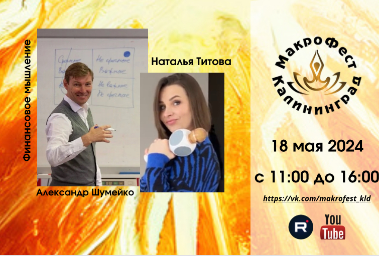 Финансовое мышление