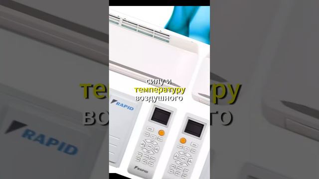 Кондиционер Rapid RAM-07HJN1_23Y смотреть онлайн