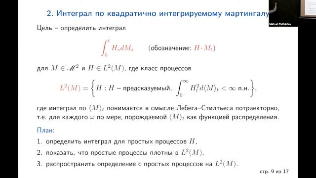 Лекция 10. М.В. Житлухин. Введение в теорию мартингалов смотреть онлайн