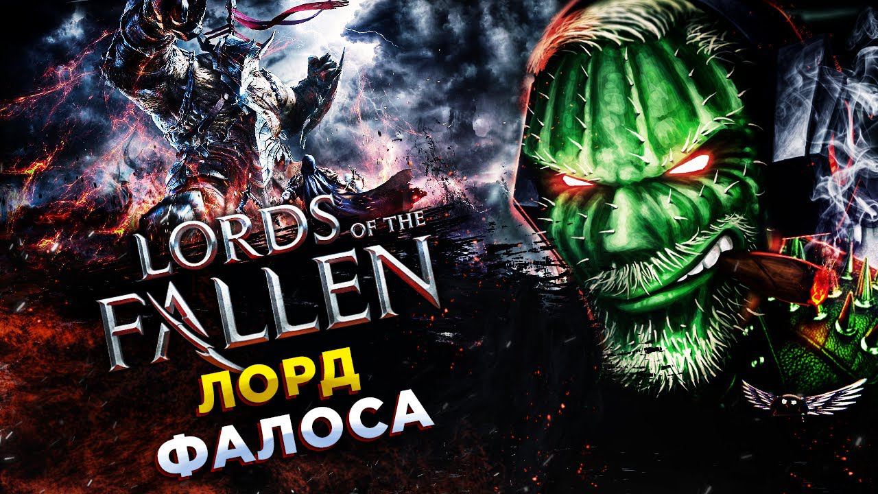 Lords of the Fallen 2023◾️В ПОИСКАХ СЛОЖНЫХ БОССОВ◾️Прохождение #4 смотреть онлайн