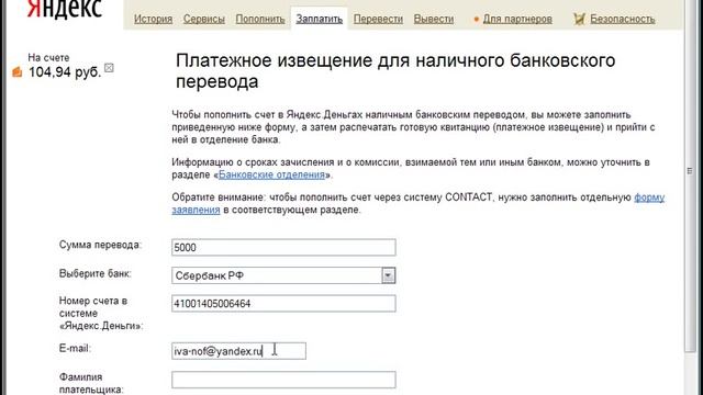 Пополнение банковским переводом. Яндекс.Деньги (6/9) смотреть онлайн