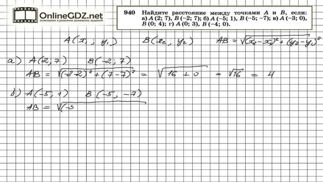 Задание № 940 — Геометрия 9 класс (Атанасян) смотреть онлайн