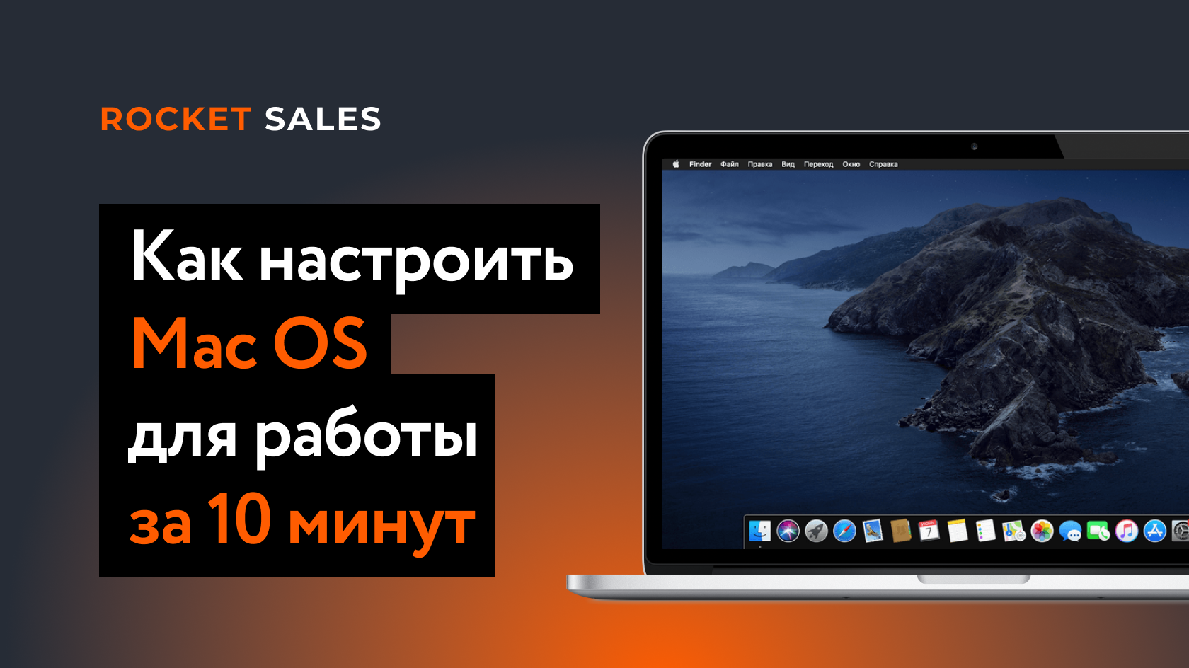 Как настроить Mac OS для работы за 10 минут. Настройка Mac OS. смотреть онлайн