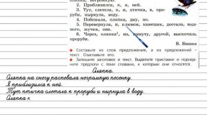 Упражнение 263 - Русский язык 3 класс (Канакина, Горецкий) Часть 1