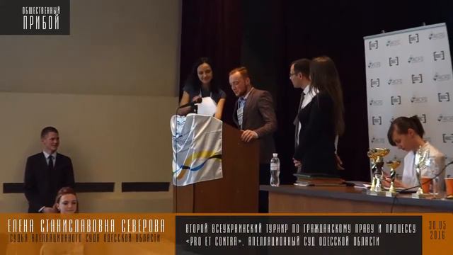 II Турнир по гражданскому праву и процессу «Pro et contra» на базе Апелляционного суда Одесской обл смотреть онлайн