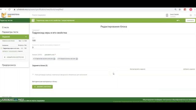 Как создать тест в МЭШ смотреть онлайн