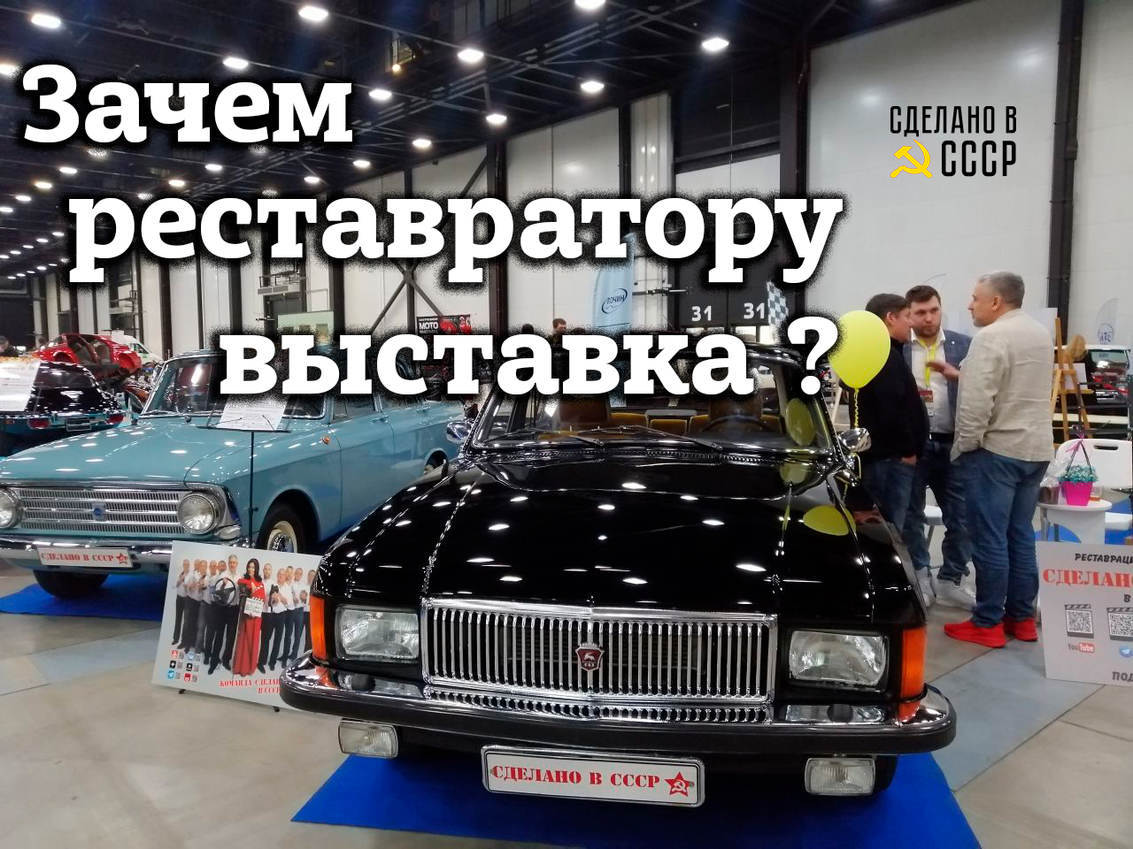 Зачем РЕСТАВРАТОРУ выставка ? | Ищи СЕБЯ на ВЫСТАВКЕ | Интервью | Часть 2 смотреть онлайн