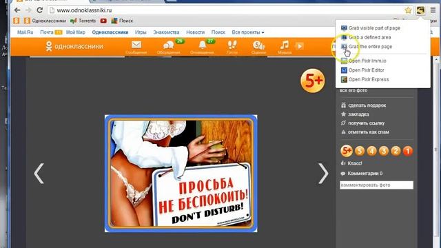 как украсти фото из одноклассников смотреть онлайн
