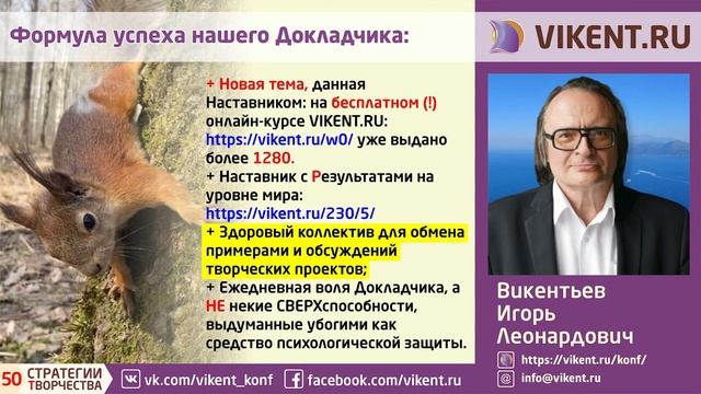 ОТКРЫТИЕ & ЗАКРЫТИЕ ПРОФЕССИОНАЛЬНОЙ КОНФЕРЕНЦИИ № 50 «СТРАТЕГИИ ТВОРЧЕСТВА» смотреть онлайн