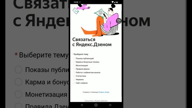 Как быстро связаться с поддержкой Яндекс Дзен смотреть онлайн