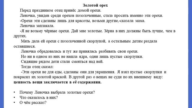 3 класс. Урок 51. Я-личность. смотреть онлайн