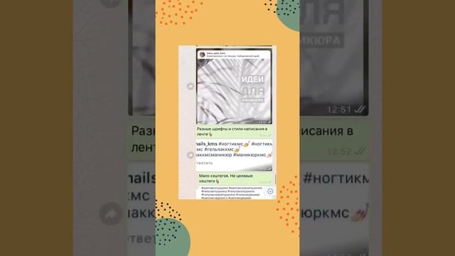 Как сделать разбор профиля Инстаграм / разбор профиля nail мастера смотреть онлайн