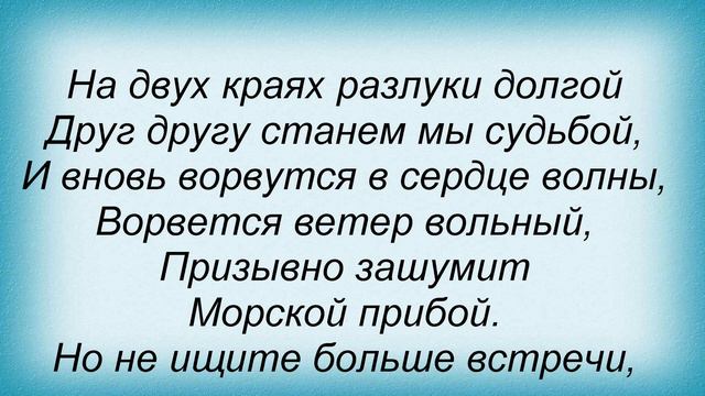 Слова песни Майя Кристалинская - Волны смотреть онлайн