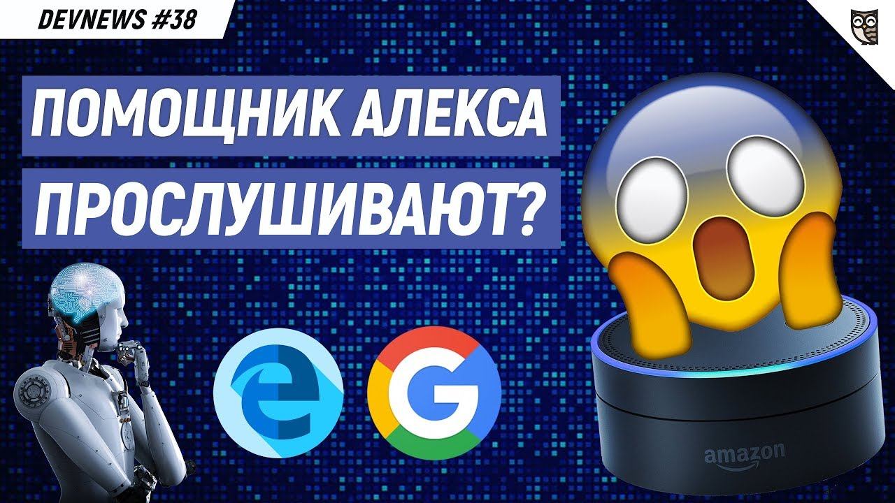 Google Currents, Новый Edge на Chromium, Прослушка голосового помощника смотреть онлайн