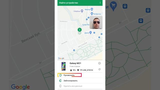 Как найти телефон через гугл аккаунт смотреть онлайн