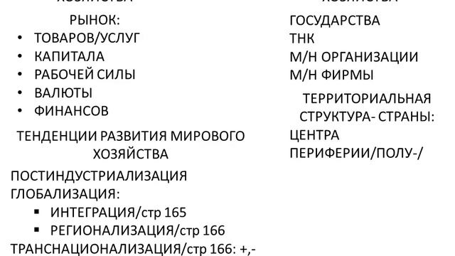 9кл. мировое хозяйство. смотреть онлайн
