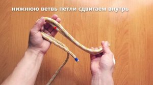 Как завязать узел восьмерка