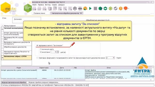 Автоматическая сверка с ЕРНН в Медок ЭДО. смотреть онлайн